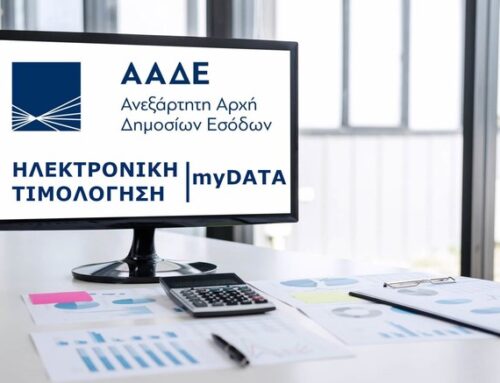 MyData ή Their Data? Επιστροφή στο μέλλον ή στο παρελθόν;